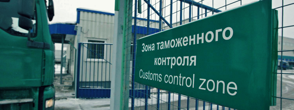 Таможенное оформление
